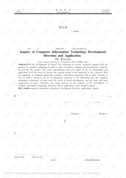 計算機(jī)信息技術(shù)的發(fā)展方向及其應(yīng)用探究 從基礎(chǔ)開發(fā)到前沿融合